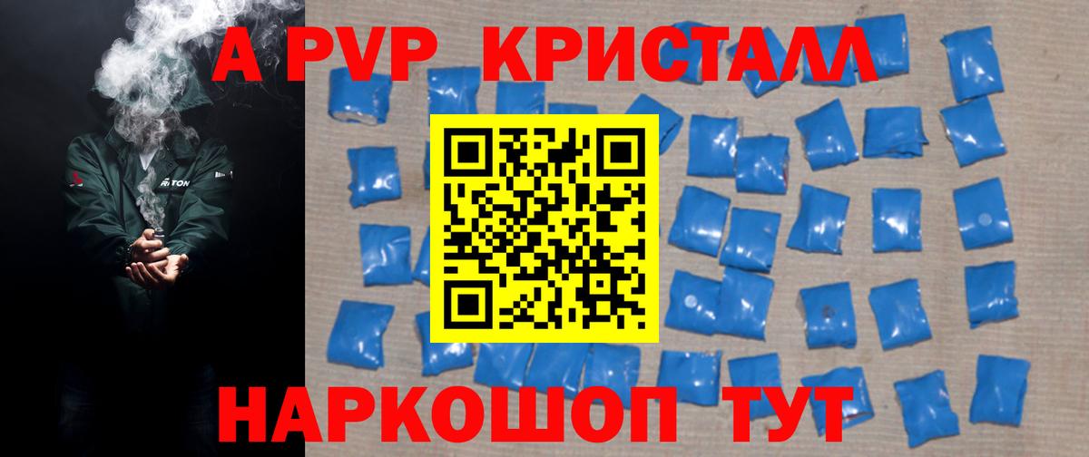 А ПВП  APVP Соль  Вход с VPN  Орёл  A-PVP VHQ 
