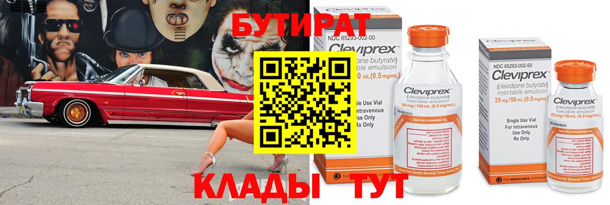 Бутират 99% Орёл