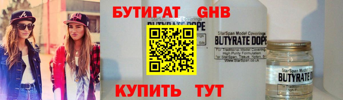 БУТИРАТ 99%  Вход с VPN  Бутират  Орёл 