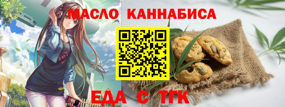 Еда ТГК конопля Орёл