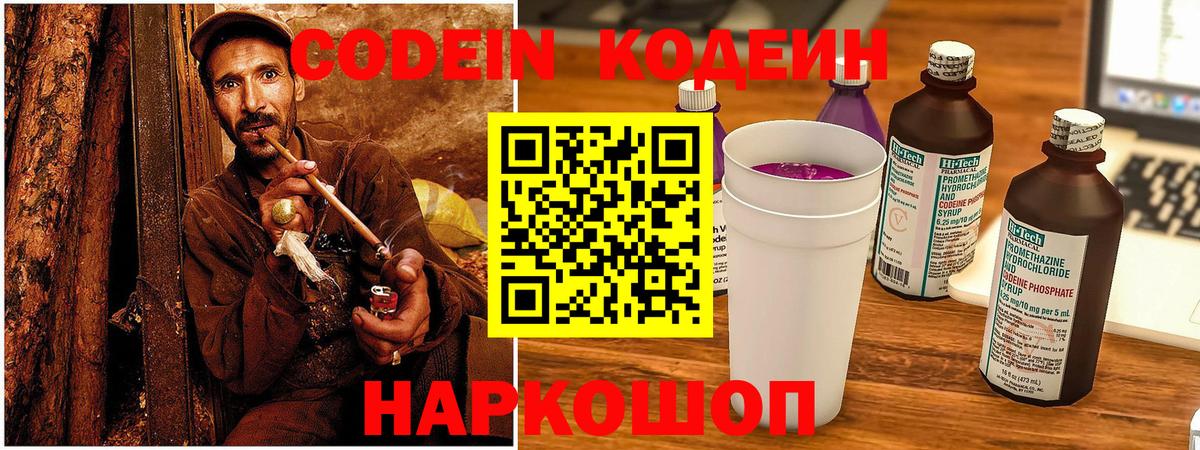 Кодеин напиток Lean (лин)  Вход с VPN  Codein напиток Lean (лин)  где можно купить наркотик  Орёл 