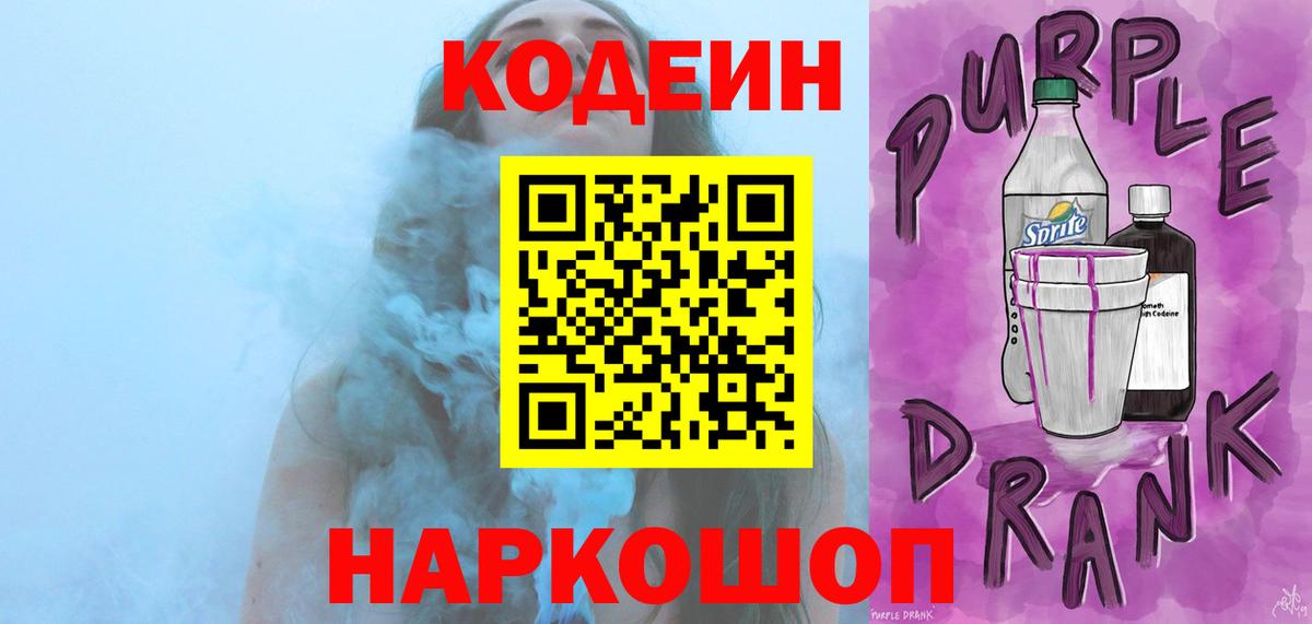 Кодеиновый сироп Lean Purple Drank Орёл