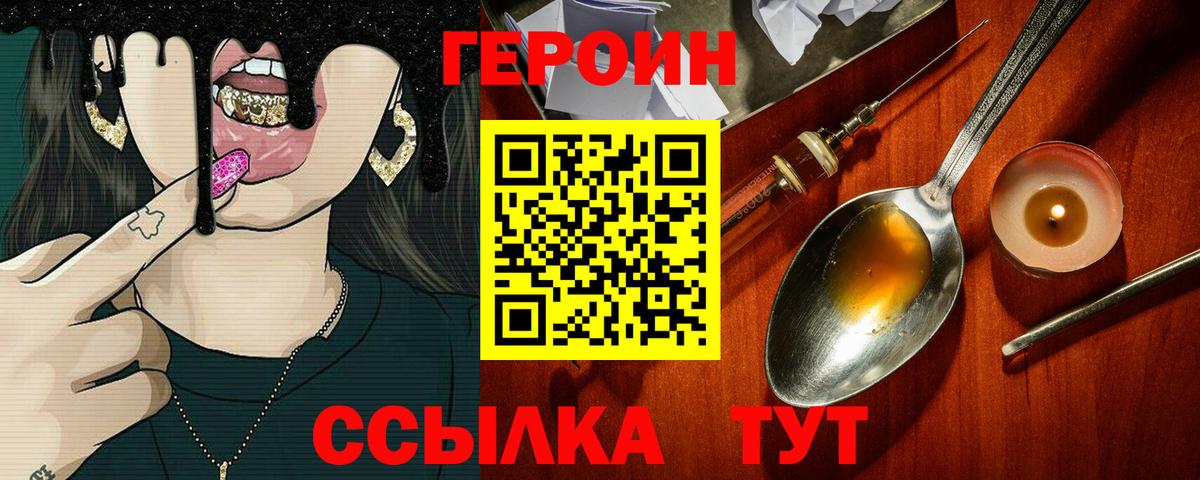 Героин гречка  Вход с VPN  ГЕРОИН  Орёл 