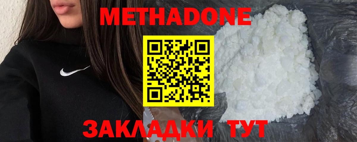 Метадон кристалл Орёл